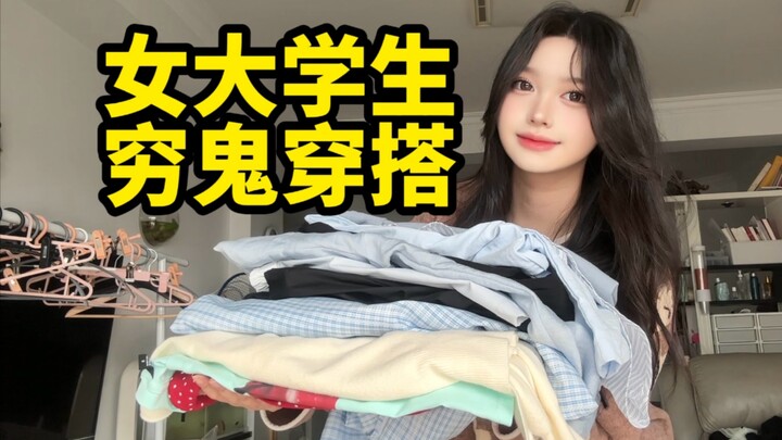 Wear cheap clothes beautifully! Spring/Summer Edition, Episode 7