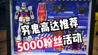 【粉丝福利】5000粉丝福利开始啦！还没入股的抓紧啦～