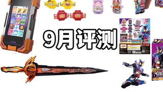 CSM Caesar Mobile XX! Xem trước kế hoạch đánh giá tháng 9! Loạt đồ chơi Kamen Rider GAVV Shokuku lần