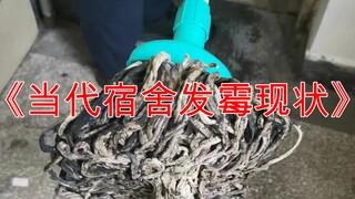 “我同学内裤上长蘑菇了”