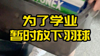 为了备战高考，可怜羽球人母亲一片苦心