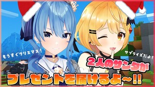 【Minecraft】すいせいとメルのクリスマスプレゼント計画！！🎄【ホロライブ/夜空メル】