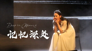 唐诗逸丨上海白玉兰展演 记忆深处片段直拍