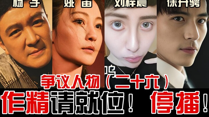 Dàn sao “rác” đồng loạt lên sóng để tẩy trắng? Chương trình thực tế tệ nhất Cbiz bị gỡ khỏi nền tảng