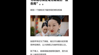 大如宫斗采用酸儿辣女吃酸杏混淆视听，就像刑侦剧中通过正月剪头死舅舅来刀人