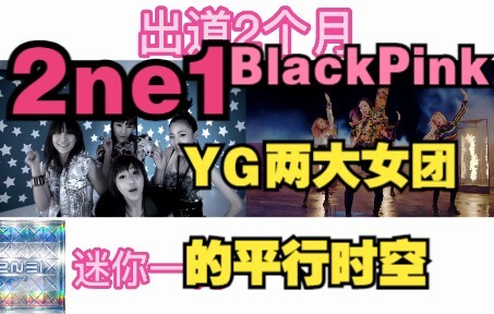 [Ranking] A Timelines-Based Side-by-Side Comparison of Songs by 2NE1, BLACKPINK, and YG’s Two Major 