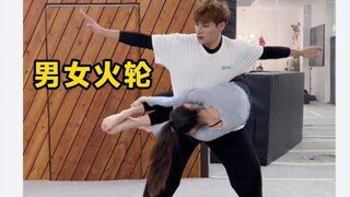 因为体重被换掉是这样的吗？男女结合风火轮 #你能做到吗