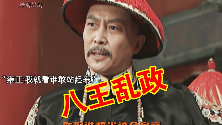 Yongzheng and the Eighth Prince, two stubborn mules, spent their entire lives locked in rivalry and 