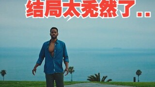 有情蚊终成眷属，但结局你绝对想不到，就...很秃然