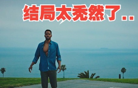 有情蚊终成眷属，但结局你绝对想不到，就...很秃然