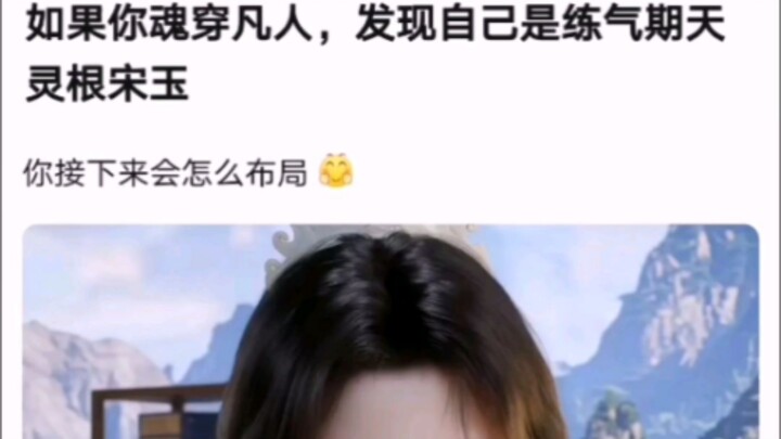 إذا انتقلت روحك إلى جسد إنسان عادي واكتشفت أنك من ذوي الجذر السماوي لمرحلة التدريب على الطاقة، سونغ 