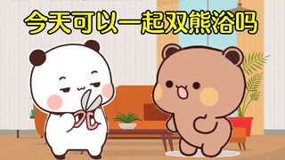 布布为了双熊浴，小想法可多啦