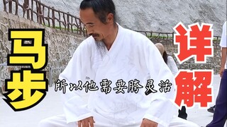 马步易错点，一站式解决！