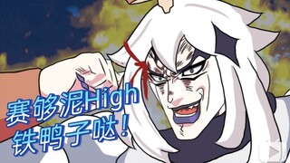 【原神动画】High蒙