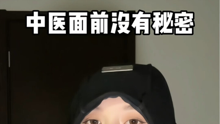 Don't try to hide anything from Traditional Chinese Medicine!