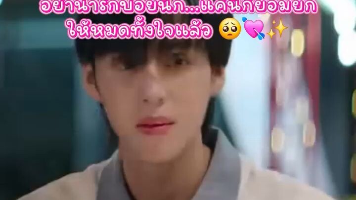 เพลงใจฟู #คนโง่ที่รักเขลา