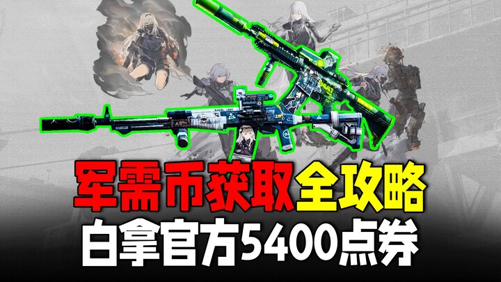 Dark Zone Escape: Claim the official 5,400-point voucher bundle—the ultimate guide to earning milita