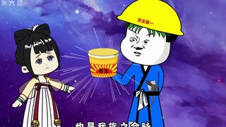 第四十五集|一桶泡面的威能，成就仙锄