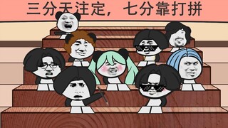 【沙雕动画】 数 学 考 试