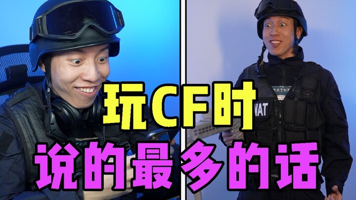 【CrossFire】Kalimat yang paling sering diucapkan saat main CF