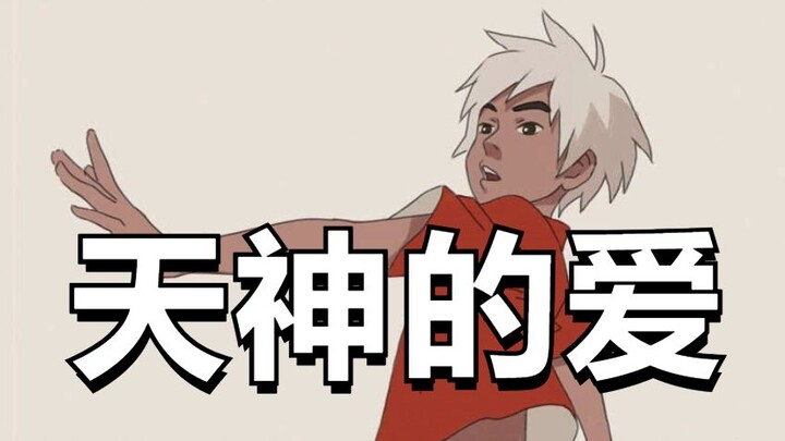 一部被骂的国漫，揭示了一类人傲慢扭曲的爱情观