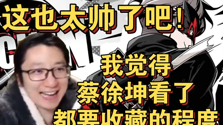 [Pan Style] This is so cool! Watch "Chicken Brother Is Number One in the World"