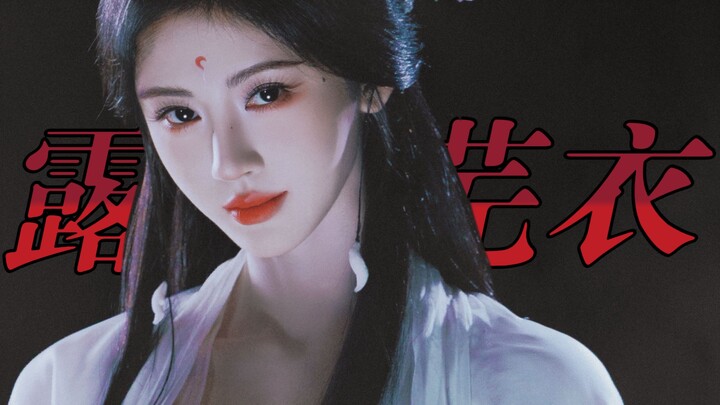 【Ju Jingyi】The dream of splendor fades—ultimately, it’s but an illusion || Lu Wuyi