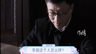 《天津站皆是修罗场》“你觉得……那个李涯怎么样？”