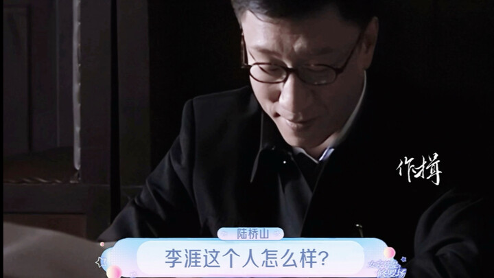 《天津站皆是修罗场》“你觉得……那个李涯怎么样？”