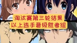 Shi Meng Quick Report: Who will sink and who will sink in the winner group? The single-vote winner h