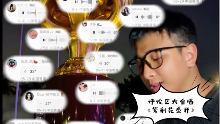 When I put together the “Bauhinia Blossoms” sung by netizens in the comments section