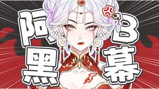 不是吧！加播时无意揭秘直播圈开城堡黑幕！👀
