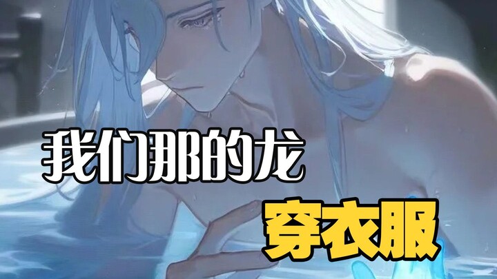 Venti: Maybe it’s just how I was raised—back home, dragons wear clothes.