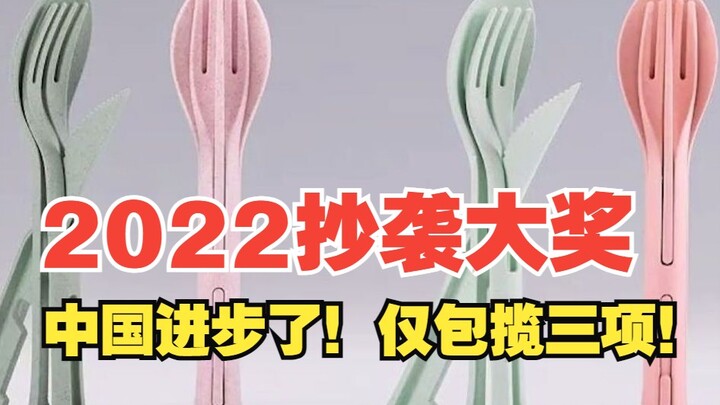 Giải thưởng “Mũi Vàng” về đạo nhái năm 2022 tại Đức! Trung Quốc đã tiến bộ rồi! Chỉ giành trọn 3 giả