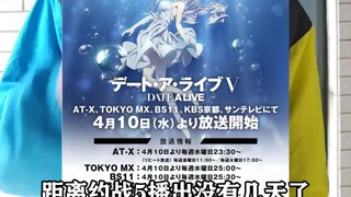 时光流转，精灵相伴致《约会大作战》动画12周年&第五季开播一周年