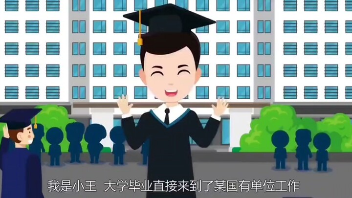 我叫小王，大家不要学我