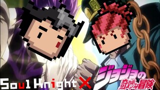 【jojoX元气骑士】jojo的元气冒险   其一