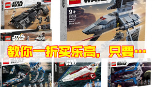 一折就能买到全新乐高。性价比肉王推荐