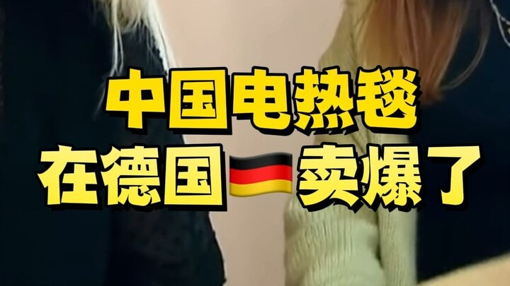 Selimut listrik Tiongkok laris manis di Jerman...