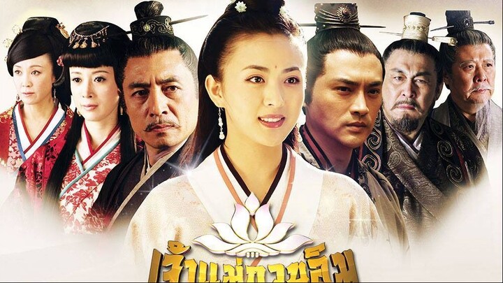 ซีรีย์เจ้าแม่กวนอิม 19