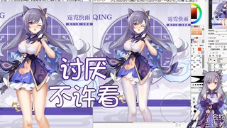 【原神 刻晴穿白丝】