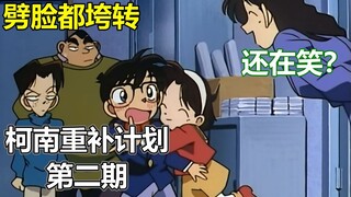 【跟着老麦补柯南#2】蝴蝶神器初获得！少侦大战甘文崔！