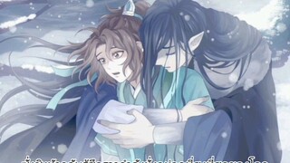 [ซับไทย] SVSSS- Mo Sang ตอนพิเศษโม่เป่ยจวิน x ซั่งชิงหัว