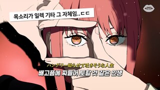 🔥해외에서 난리난 화제의 그 애니 OST : Kenshi Yonezu - KICK BACK [가사/해석/번역/lyrics]