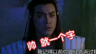 尔冬升：演员靠帅是没有用的！你看哥当年多帅！《演员请就位》
