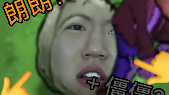 “ความเจ็บปวดของจังหลางซอมบี้”