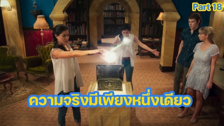 มหัศจรรย์เวทมนตร์อลเวง ภาค 1 ตอนที่ 18