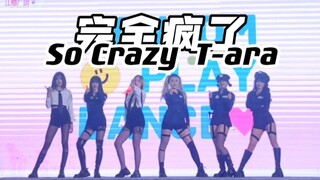 لا يزال بإمكانك مشاهدة عرض T-ara المكون من ستة أعضاء في عام 2024!