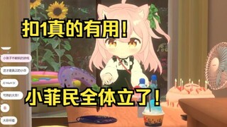 全体雏草姬起立，糖小菲唐唐复活！