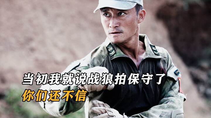 I said back then that "Wolf Warrior" was filmed too conservatively, but you didn’t believe me—Leng F